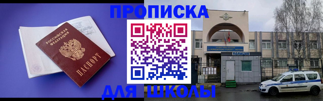 прописка для военкомата в Северске