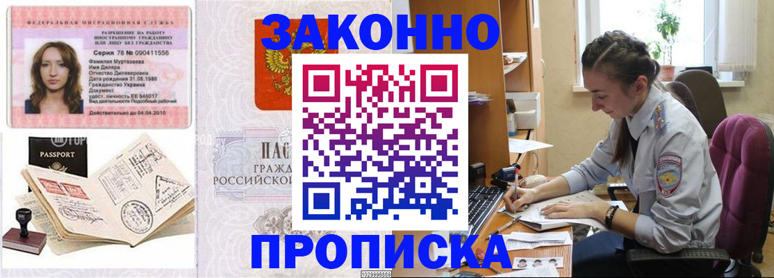 прописка в квартире в Северске