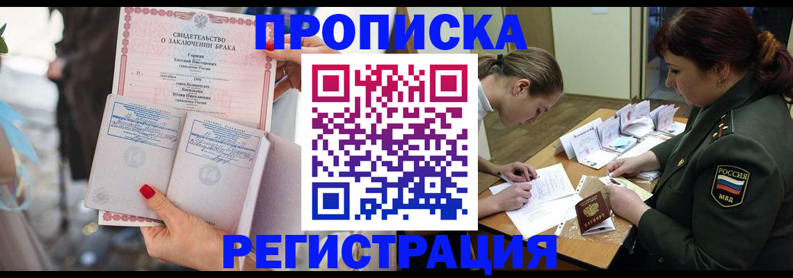 прописка в квартире в Северске